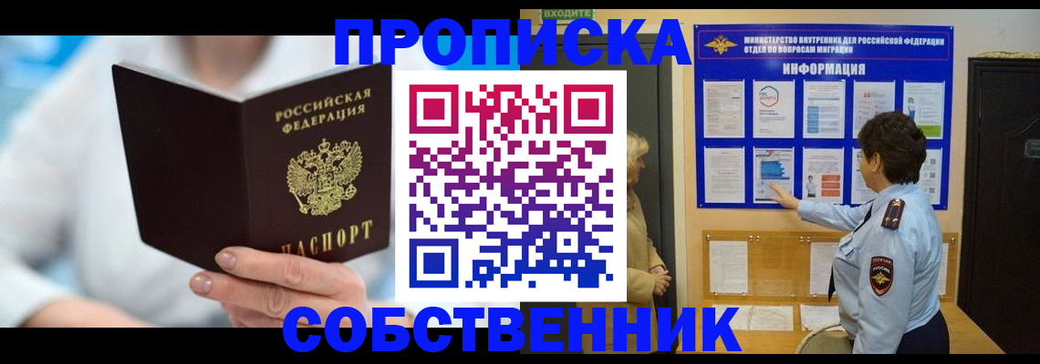 прописка гарантия в Ленинградской области